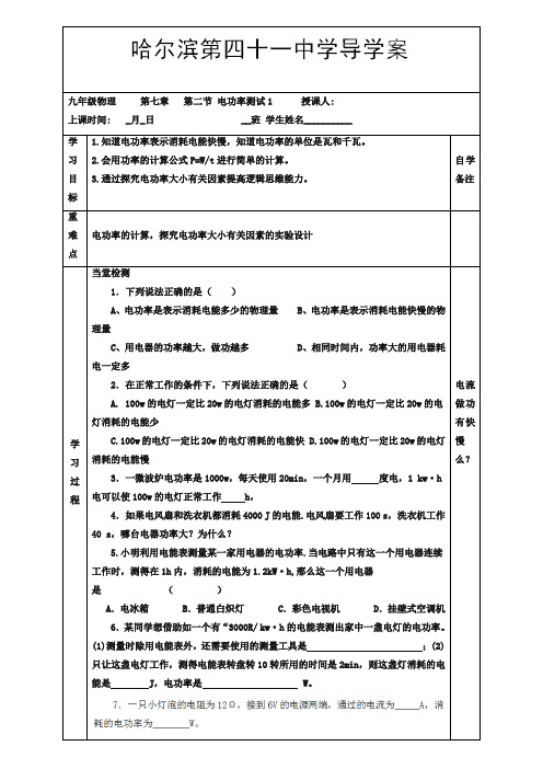 教科版九年级物理《7.2电功率1》导学案