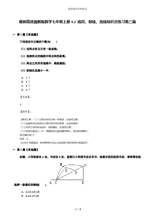 最新精选湘教版数学七年级上册4.2 线段、射线、直线知识点练习第三篇