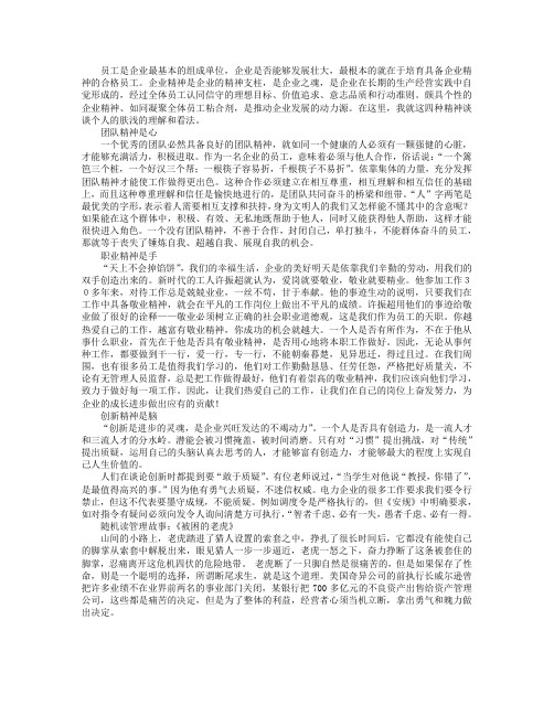 企业四种精神