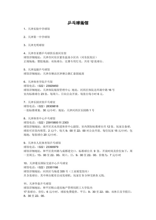 乒乓球场馆简介