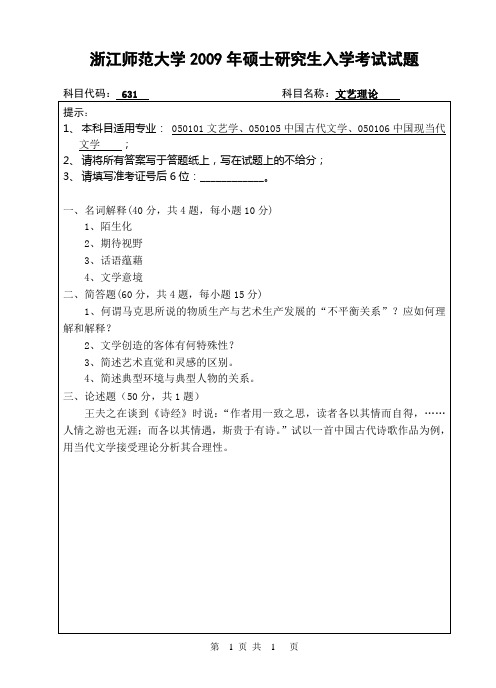研究生入学考试631文艺理论