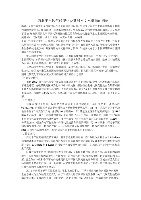 西北干旱区水资源变化