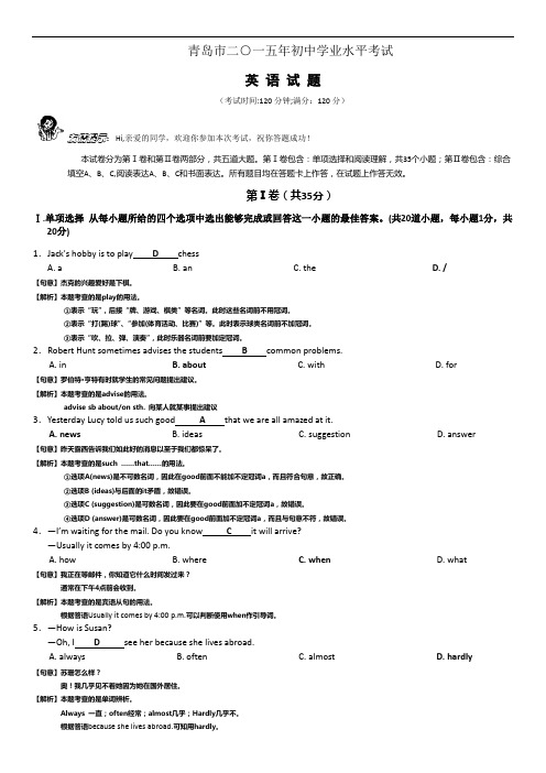 山东省青岛市2015年中考英语试题含答案