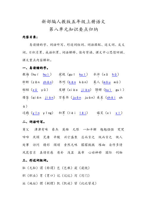 2019部编人教版五年级上册语文第八单元知识要点背诵小结归纳