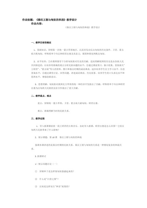 《秦汉王朝与匈奴的和战》教学设计