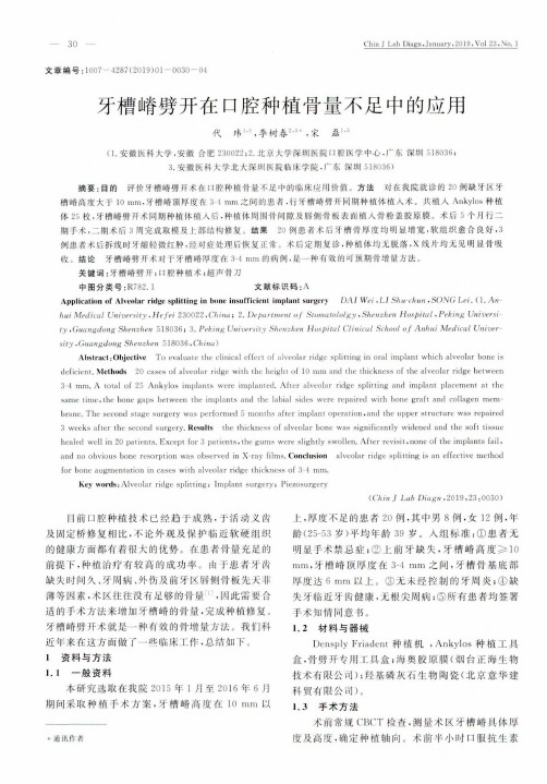 牙槽嵴劈开在口腔种植骨量不足中的应用
