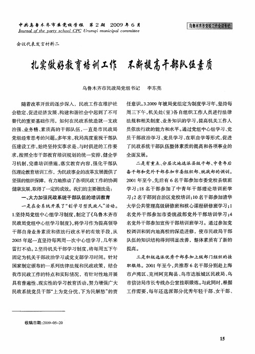 扎实做好教育培训工作 不断提高干部队伍素质