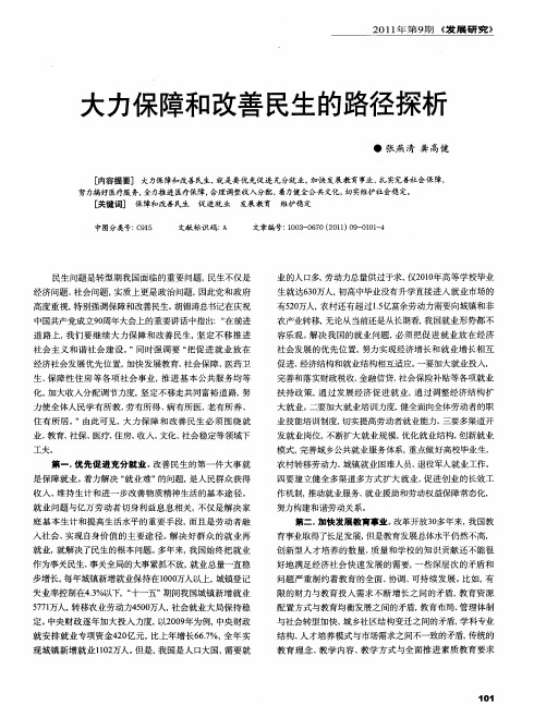 大力保障和改善民生的路径探析