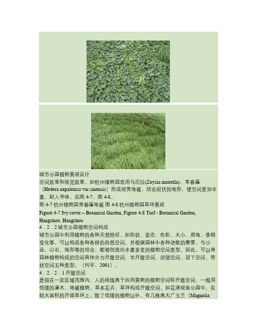 城市公园植物景观设计_16_20.