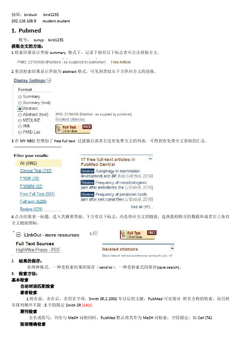 文献检索总结