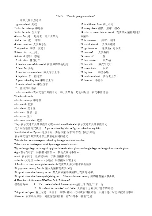 Unit3 How do you get to school知识点资料