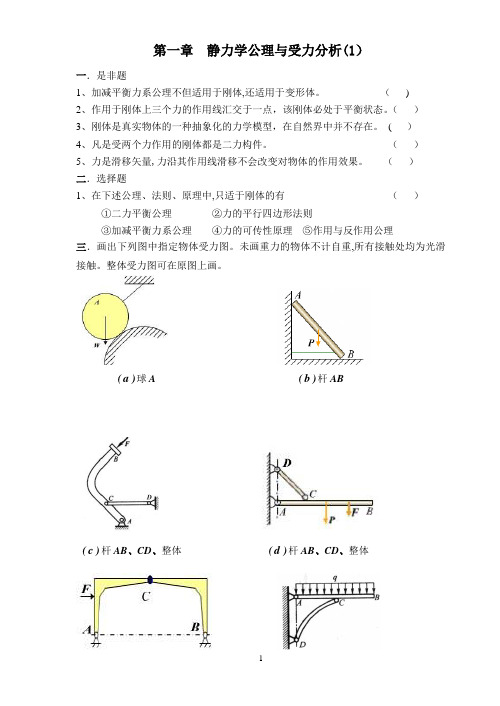 理论力学习题