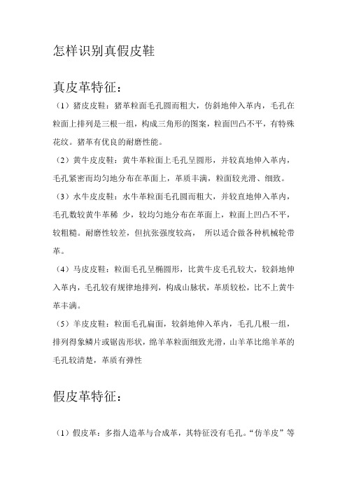 教你识别真假皮鞋的几个绝招