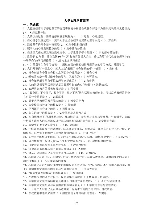 浙江省高校教师资格考试题集精华版4-大学心理学第四套