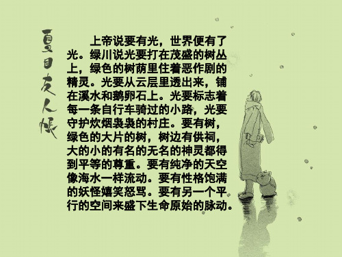 夏目友人帐PPT