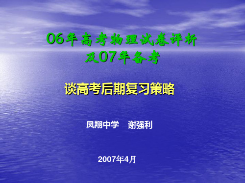 06年高考物理试卷评析