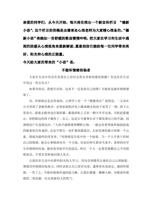 不做一个情绪破坏者