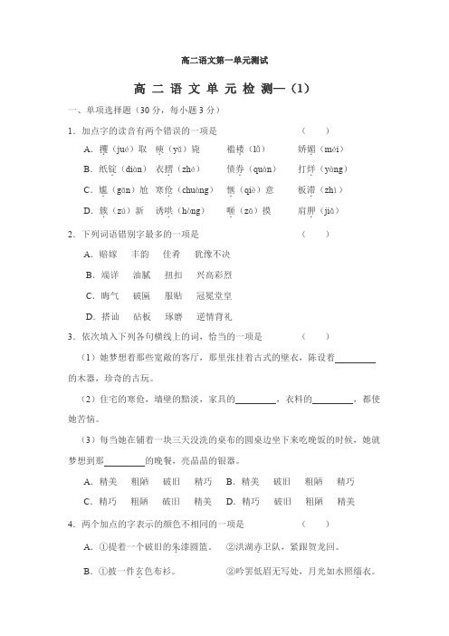 高中语文第三册第一单元测试题