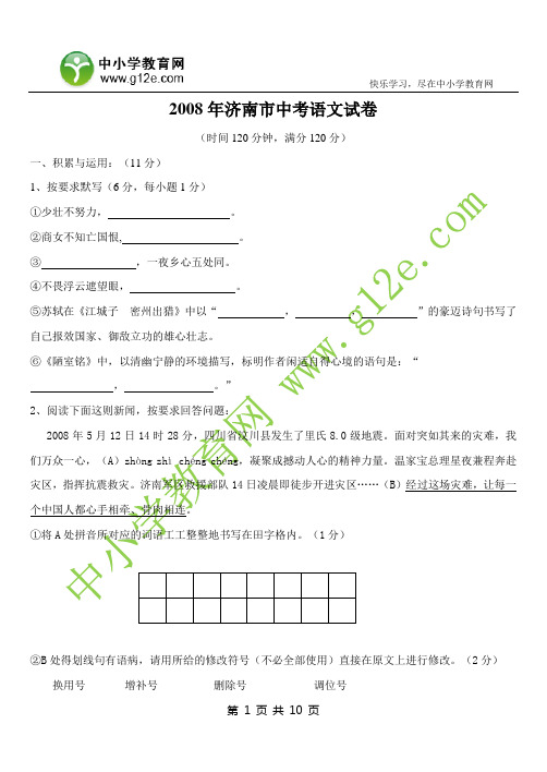 2008年济南中考语文试卷