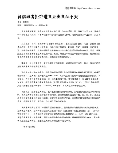 肾病患者拒绝进食豆类食品不妥