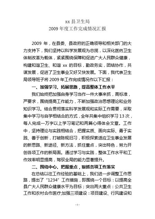 2009年度工作完成情况汇报
