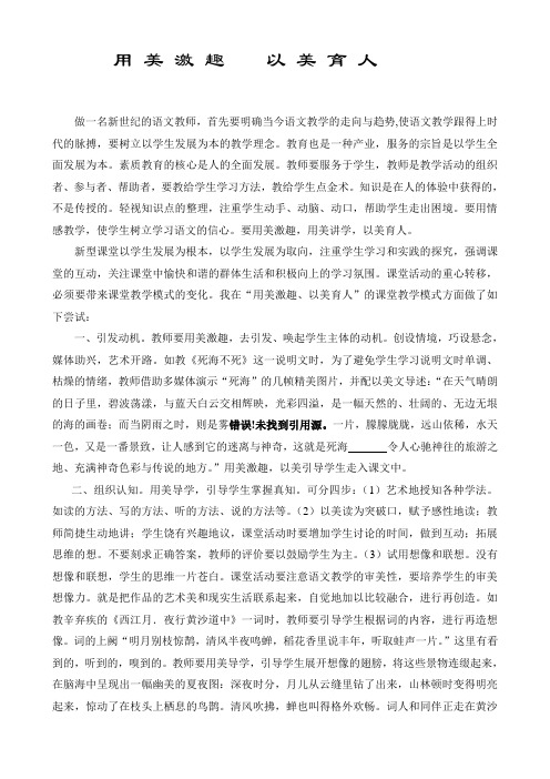用美激趣   以美育人
