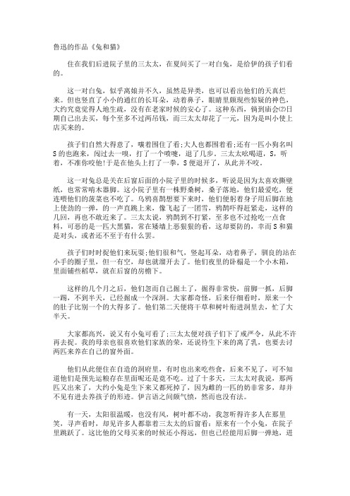 鲁迅的作品《兔和猫》