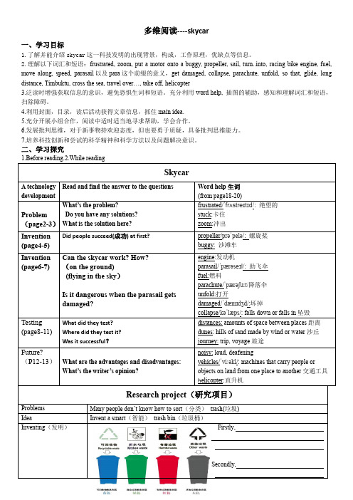 全国英语优质课教学课件Skycar 导学案最终版