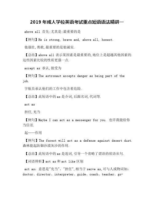 2019年成人学位英语考试重点短语语法精讲一