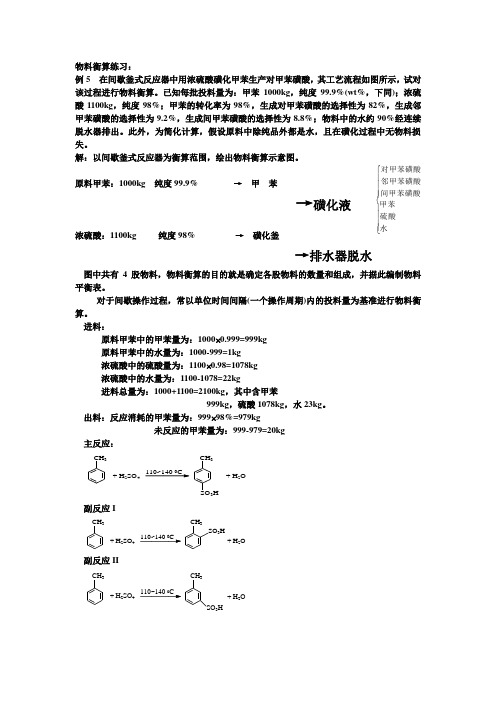 物料衡算练习