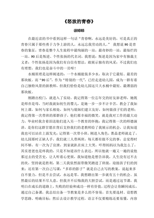 怒放的青春