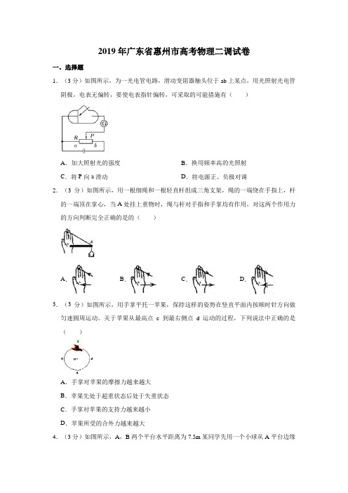 2019年广东省惠州市高考物理二调试卷  解析版