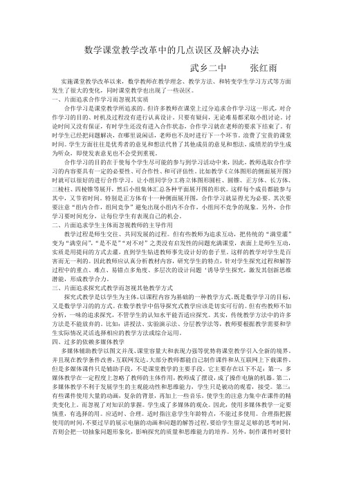 数学课堂教学改革中的几点误区及解决办法