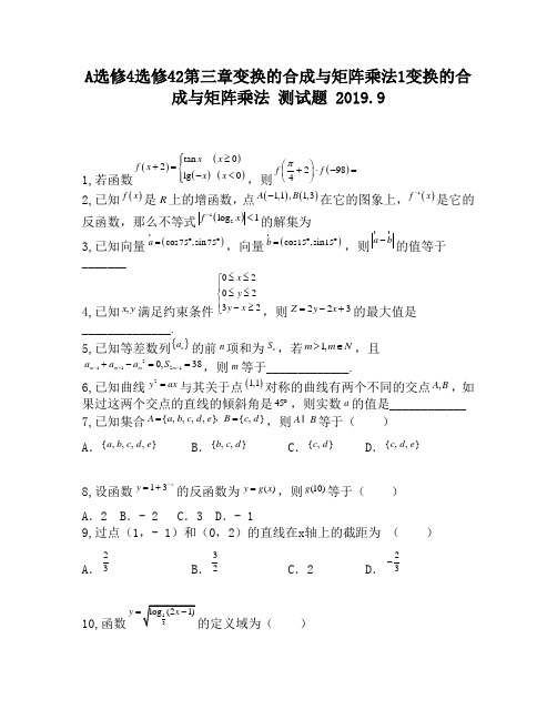 A选修4选修42第三章变换的合成与矩阵乘法1变换的合成与矩阵乘法
