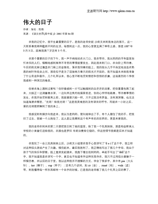 伟大的日子
