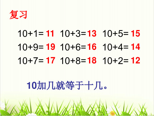 冀教版PPT《搭积木》课件下载1