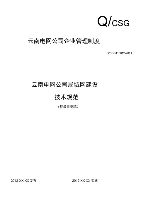 局域网建设技术规范