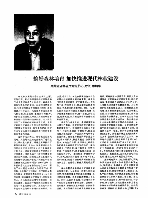 搞好森林培育加快推进现代林业建设
