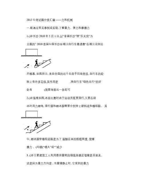 2015中考试题分类汇编―力和机械_图文