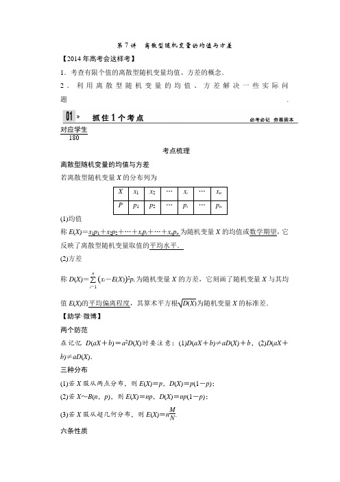 2014届高考人教A版数学(理)一轮复习讲义11.7离散型随机变量的均值与方差
