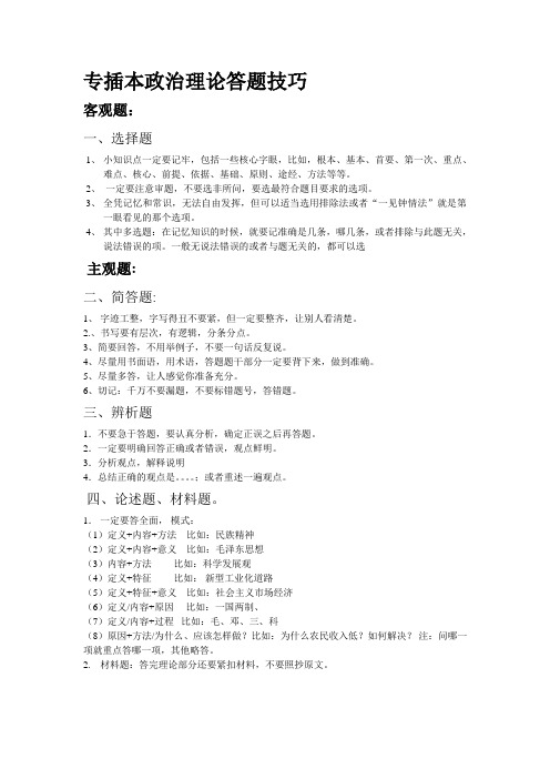 专插本政治理论答题技巧