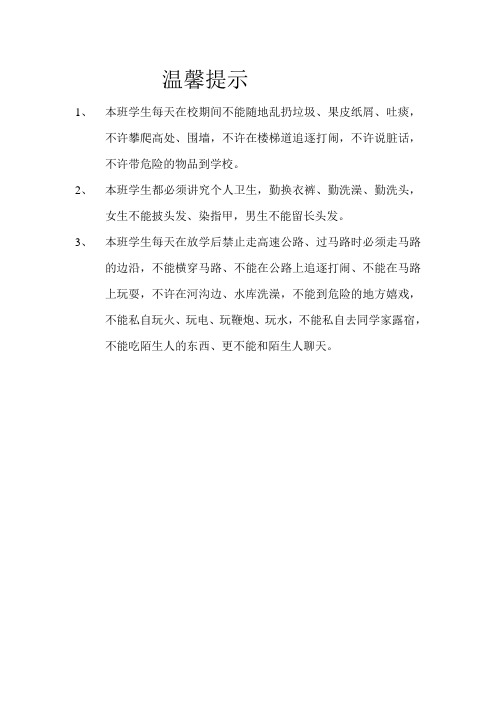 二年级温馨提示