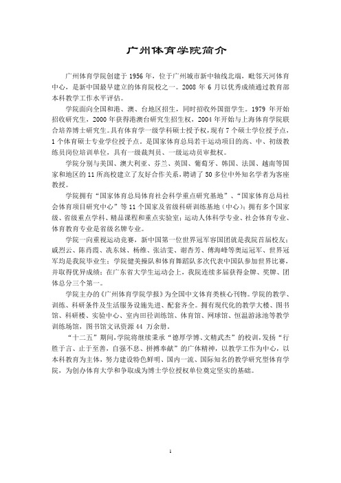 2013年广州体育学院硕士研究生招生简章