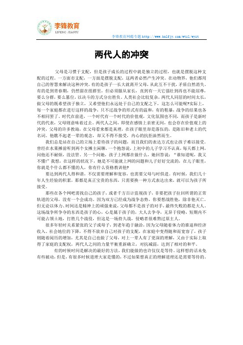 两代人的冲突