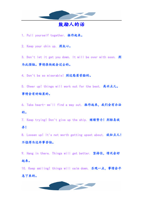 鼓励人的英语