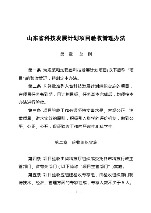 山东科技发展计划项目验收管理办法