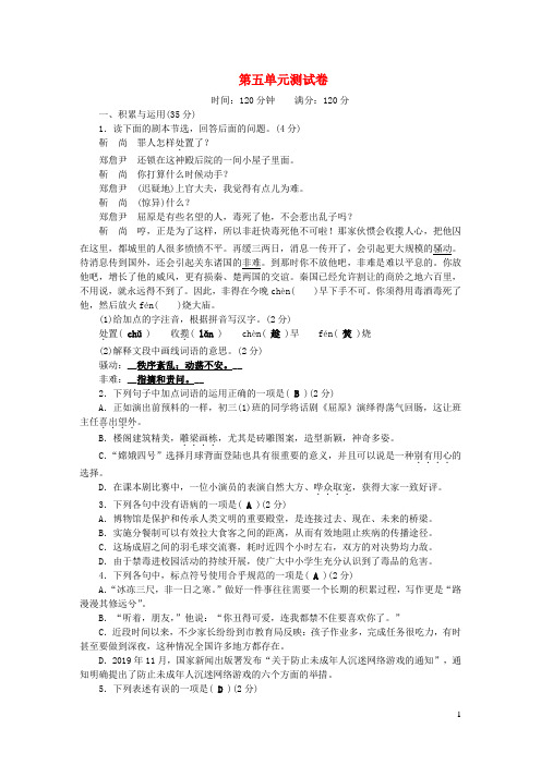 九年级语文下册第五单元综合测试卷新人教版