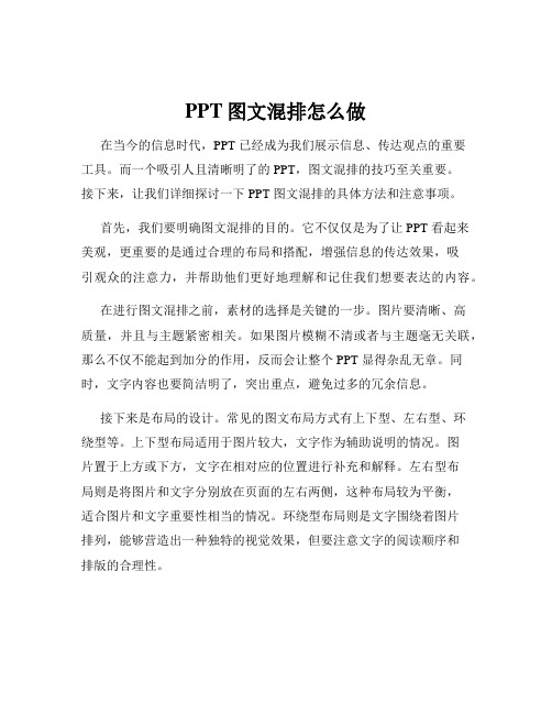 PPT图文混排怎么做