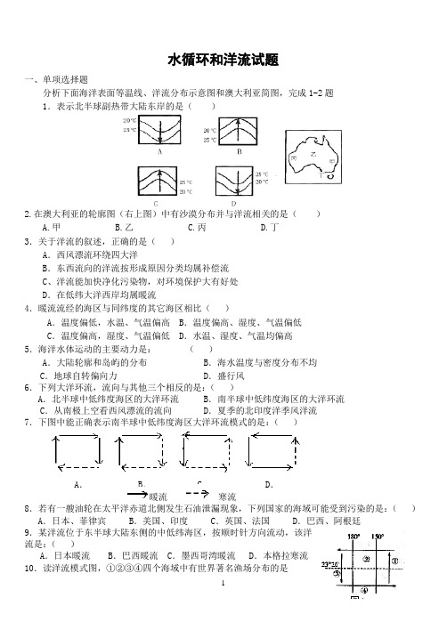水循环和洋流试题