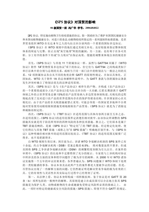《SPS协议》对国贸的影响